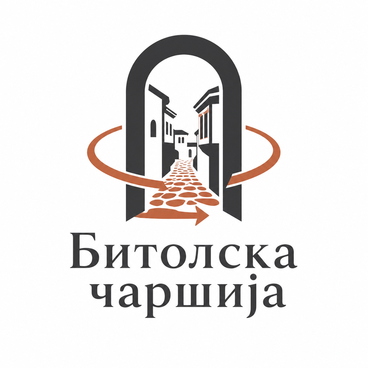 Битолска чаршија